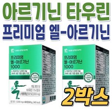 L-아르기닌 ARGININE 아르지닌 타우린 중년 남성 여성 50대 60대 활력 엘아르기닌 60정X2박스, 60정, 7박스