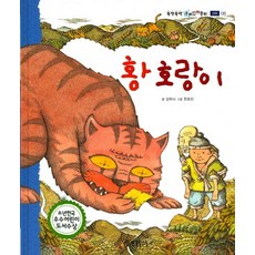 黃老虎, 韓國托爾斯泰