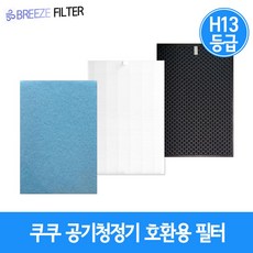 국내산 프리미엄 H13등급 쿠쿠 AC-12ZD10FW / AC-12ZD20FW / AC-12ZD30FW 1년SET ACFS-Z12M 공기청정기 필터, 헤파1+탈취1+기능성3