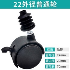 新品 嬰兒牀輪子圓鐵管萬向輪辦公椅子軲轆腳輪電腦椅配件滑輪帶剎車 副廠商品, 22mm鐵管輪,四個, 22mm鐵管輪