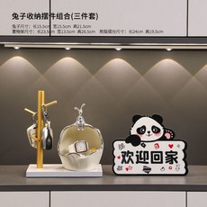 創意兔子入戶玄關擺件鑰匙收納現代家居門口鞋櫃置物架客廳裝飾品 KDGJ, 【奶油白】兔子三件套組合-歡迎回家, 1個