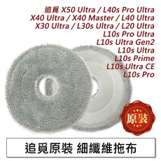 追覓 掃地機器人耗材, 1個, 追覓原裝-細纖維拖布-1片,X40 Ultr/L40 Ultr, X40 Ultr/L40 Ultr