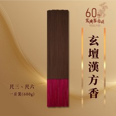 宏興製香舖 玄壇漢方香 古早味 中藥香 600g, 1個, 一尺六 燃燒70分鐘 一斤裝(最多5斤)