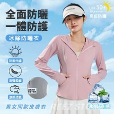 冰絲防曬外套女 涼感防紫外線外套 連帽吸濕速乾修身顯瘦防曬衣 (台灣出貨)