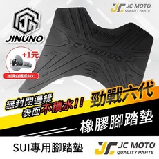 Jc-moto 勁戰六代 橡膠腳踏墊 防滑排水墊, 1個, 桀諾 腳踏墊 勁戰六代