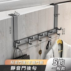 門後掛鉤 太空鋁金屬免打孔衣帽鉤, 1個, (一般款)5勾灰色