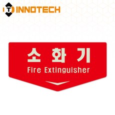 소화기 위치표시 표지판 아크릴 F116-4(2EA 1SET), 레드 F116-4, 1세트