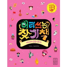 動腦尋找書： 尋找亞洲文化：, Laikami(Voozfirm)