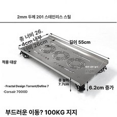 스테인 대형 컴퓨터 본체 받침대 바퀴형 지지대 데스크탑 이동식, 1개, 55x26
