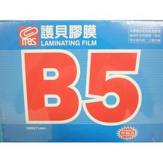 萬事捷 B5護貝膠膜 亮面, 1個, 一盒入