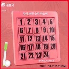 두뇌 교구 집중력 숫자 두뇌트레이닝 손가락 향상 운동, 1개, 5단계 레드