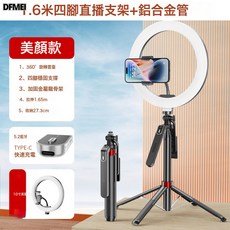 DFMEI P180-P185手機自拍杆1.8米四腳升級藍牙手持穩定器補光燈直播支架, 1個, 如圖, P185MINI鋁合金1.6米【10寸圓燈款】
