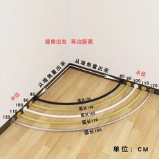 試衣間門簾架 弧形更衣室軌道, 白色,半徑80cm, 1個