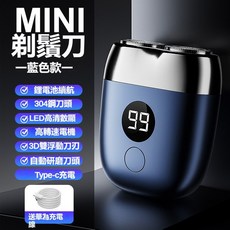 2025新款設計 電動剃鬚刀 迷你旅行 小巧便攜式 不佔空間 德國小鋼炮原裝進口 男士電動刮鬍刀 mini剃鬚刀, SD-88剃鬚刀—藍色款