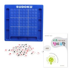 초등생 두뇌발달 수학능력 가족보드게임 스도쿠 STEP3 논리력, 교구+교재, 1개