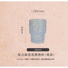 【幸沐商行】復古海棠花玻璃杯 海棠花曡曡杯 玻璃杯 復古 拿鐵咖啡杯 飲料杯 氣泡水冷飲杯 復古杯 水杯 拍照必備, A027 矮款200ml, 1個