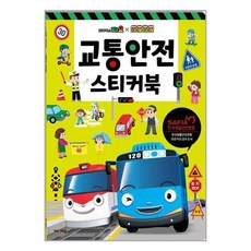 백화점 출고 [아이와함께] 타요 & 띠띠뽀 교통안전 스티커북 (키즈아이콘), 백화점 출고 [아이와함께] 타요 & 띠띠뽀 교통안전 스
