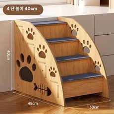 소형 반려동물 계단 강아지 고양이 침대 소파 미끄럼방지 슬로프, 1개, 4단 [높이 약 40cm]