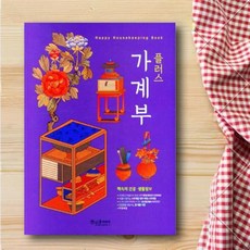 플러스 가계부 건강하고 행복한 우리집 가계를 위한 가계부