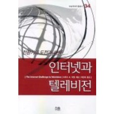 인터넷과 텔레비전, 한울, 브루스M.오웬