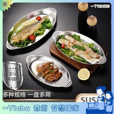 YIChu-304不鏽鋼裝魚盤雙耳家用橢圓盤清蒸魚盤子專用蒸鱸魚小喫腸粉盤 DAF5, 1個, 加厚食品級304材質,小號30*16cm 魚盤