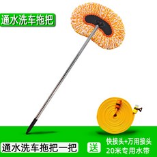 차걸레 브러쉬 화물차 청소 실리콘 거품 SX 창문 세차밀대 커넥터 차걸래 통풍구 조정, 나노와이어 물세차걸레 20m 호스, 1개