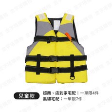兒童救生衣 贈安全口哨 適用於水域活動及救生, 救生衣【兒童款】黃色(超取限4件)