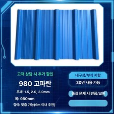 지붕판넬 렉산지붕 반투명 슬레이트 비가림 창고 골판, 980 고형 웨이브 블루