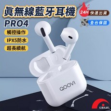 QOOVI PRO 4 真無線藍牙耳機