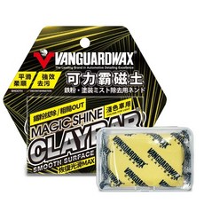 VANGUARDWAX MAGIC SHINE CLAY BAR 鐵粉·塗裝粉塵去除用 淺色車用 100g, 1個