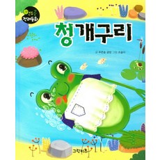 청개구리, 그린키즈