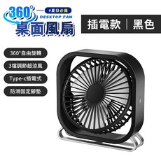 掛立兩用旋風循環扇 靜音壁掛桌扇 USB供電 渦輪電風扇 空氣循環扇 露營風扇, 360度桌面風扇【插電款】｜黑色, 黑色, 360度桌面風扇【插電款】