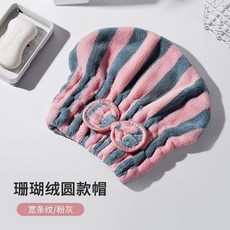 乾髮帽 日式乾髮帽 速乾乾髮帽 超強吸水乾髮帽 超厚乾髮帽 免吹乾髮帽 洗頭套 浴帽, 1個, 包頭速幹款 寬條紋粉灰