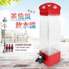 LONDON VECTOR 英倫風 電話亭 飲水機 創意分裝器, 1個