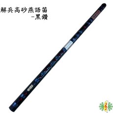 Jenkin 笛子 黑鑽, 1個, D調