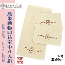 《織物の優》天然無染小動物童巾6入組 【無染】【台灣製】, 1個