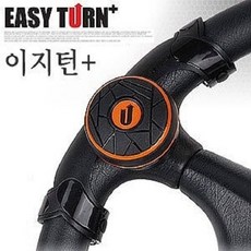 핸들봉 자동차 차량 운전편의용품 이지턴 파워핸들, 일반형-오렌지, 일반형-오렌지