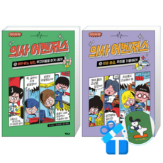 의사 어벤저스 25 + 24 (메모수첩증정)