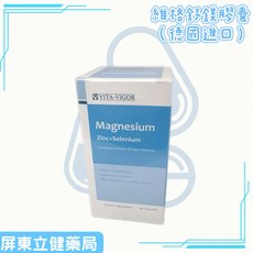 維格 舒鎂膠囊 德國進口 氫氧化鎂 90粒/瓶, 1個
