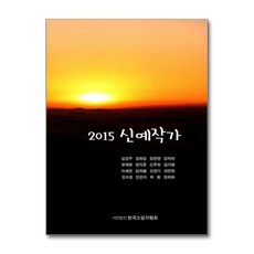 제이북스 2015 신예작가, 단품, 단품