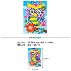 집중력키우기 놀이학습 사각모자이크 그림액자만들기 부엉이 고급스러운, 1개, 상세페이지 참고