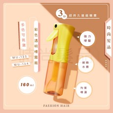 時尚髮品 10色馬卡龍透明持續噴霧瓶 MU-124彩色蓄壓式水槍 細霧水槍 美髮用品 160ml, 淺藍, 1個
