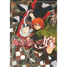 (영문도서) The Ancient Magus' Bride Vol. 16 Paperback, Seven Seas, English, 9781638582946