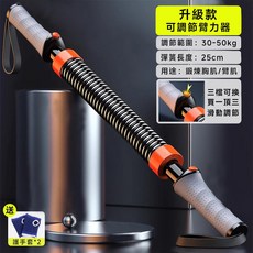 可調節臂力器 (30-50kg) 彈簧臂力棒 附護手套, 黑色, 1個