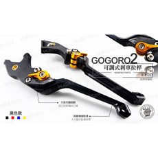 EPIC GOGORO2 可調式煞車拉桿, 1個, 黑色