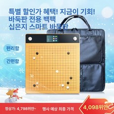 AI 바둑판 인공지능 대국 전자 연습 바둑 알파고 복기 지능형 게임, B. 3Plus 5G (바둑 1개)+가방, 1개