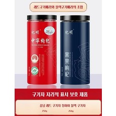 구기자 건강식품 500g 자연산 영양 가득한, 중닝+흑구기자 250g