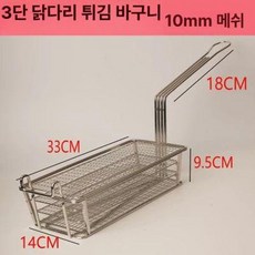 스테인리스 튀김 바구니 튀김망 필터 오일체 거름망 바스켓 업소용, 스탠다드 스테인리스 3단 치킨 바구니, 기본 색상
