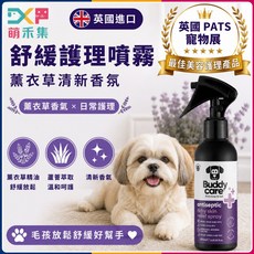 Buddycare 英國進口 舒緩護理噴霧 薰衣草香氛 全犬種適用, 1個
