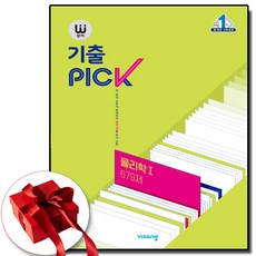 완자 기출PICK 고등 물리학 1 679제 과탐 물리1 (사은품 증정)